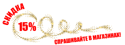Новогодние скидки
