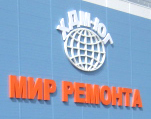 Торговый центр <strong>«МИР РЕМОНТА»</strong> - схема проезда